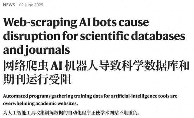 Nature警告:AI「数据饥渴症」引爆学术宕机潮,90%知识库濒临崩盘