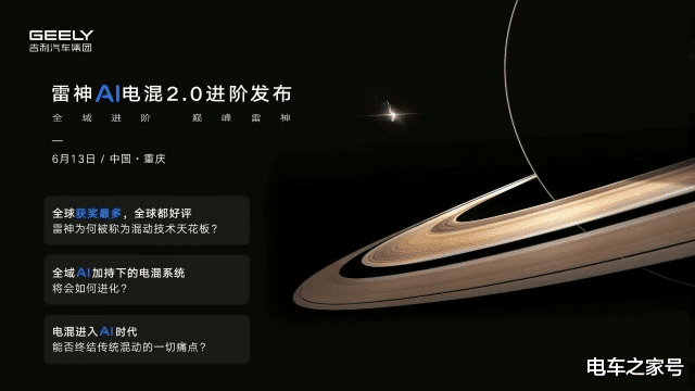 雷神AI电混2.0将在6月13日发布，A7将首次搭载