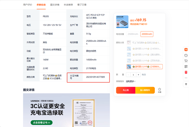 3C認證更安心、“透明化”，綠聯充電寶詳情頁全面標注電芯供應商