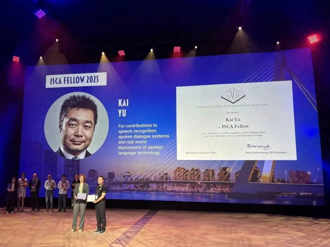 中國內地學者首獲ISCA Fellow 俞凱教授引領語音技術產業創新