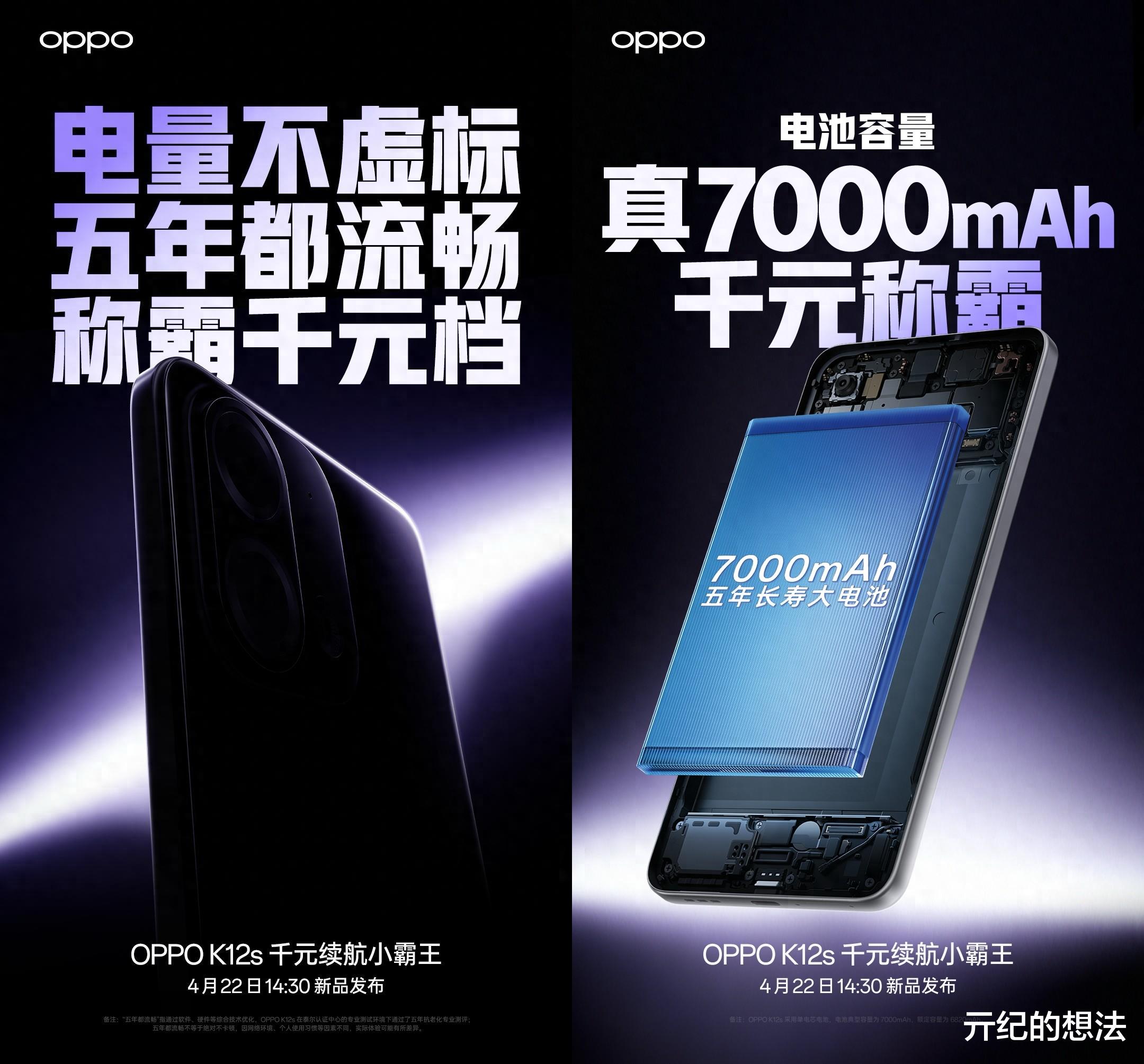7000mAh！剛官宣的OPPO千元新機，4月22日發布