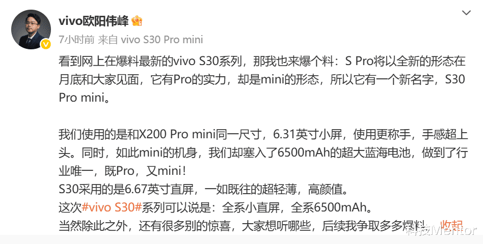 vivo S30系列月底发布，小屏党这次赢麻了？
