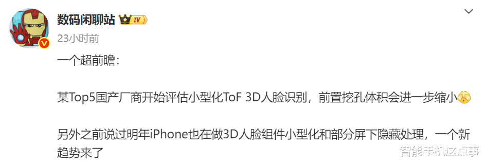 雙陣營齊發力！國產Top5評估小型化3D人臉，iPhone明年推屏下隱藏