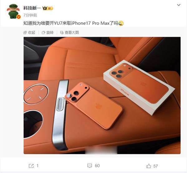 小米YU7内饰绝配iPhone 17 Pro三色 橙色感受下:几乎一模一样