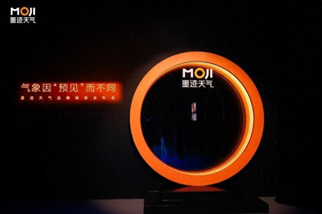 墨跡天氣品牌標識煥新，發布航空氣象SaaS新品AeroMetis