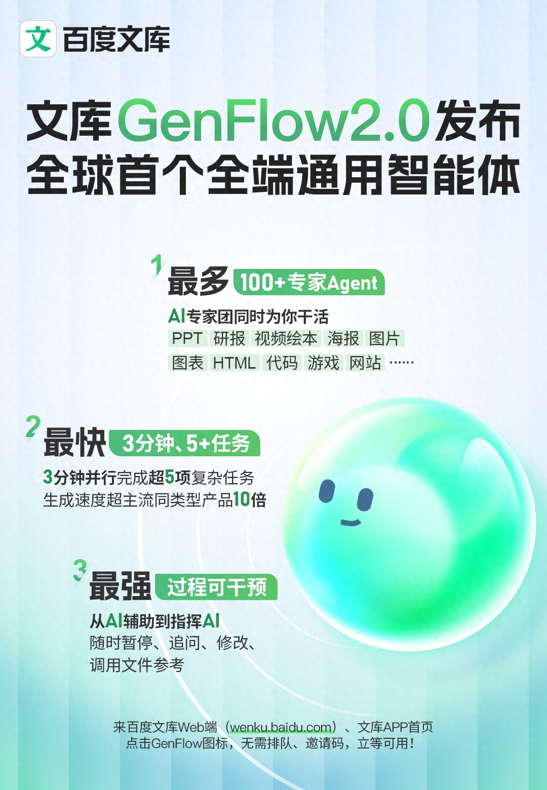 全球首個全端通用智能體發布，支持超100個專家智能體同時干活