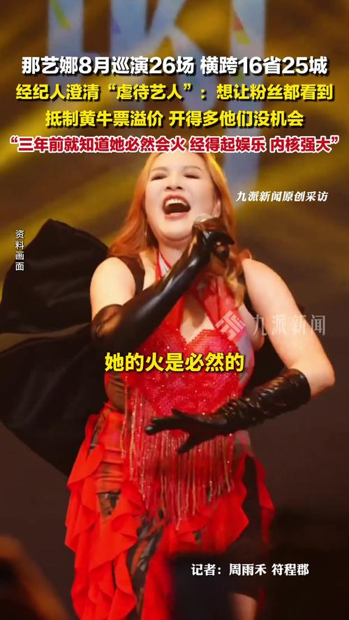 五音不全还开演唱会？票价188元秒售空，歌迷只为朝她喊“退票”