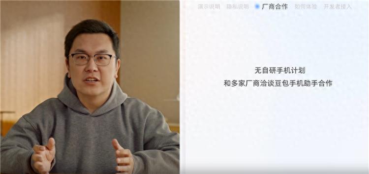 曝豆包正推進與vivo、聯想、魅族等品牌合作開發AI手機