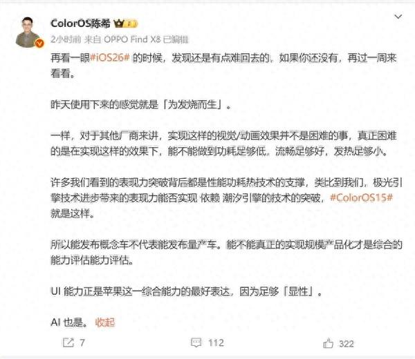 ColorOS设计总监陈希谈iOS 26设计:实现低功耗、高流畅度是关键