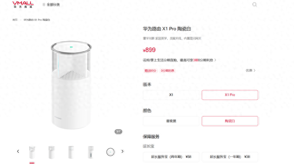 899元 华为路由X1 Pro陶瓷白开售:内置星闪网关、自研凌霄SoC