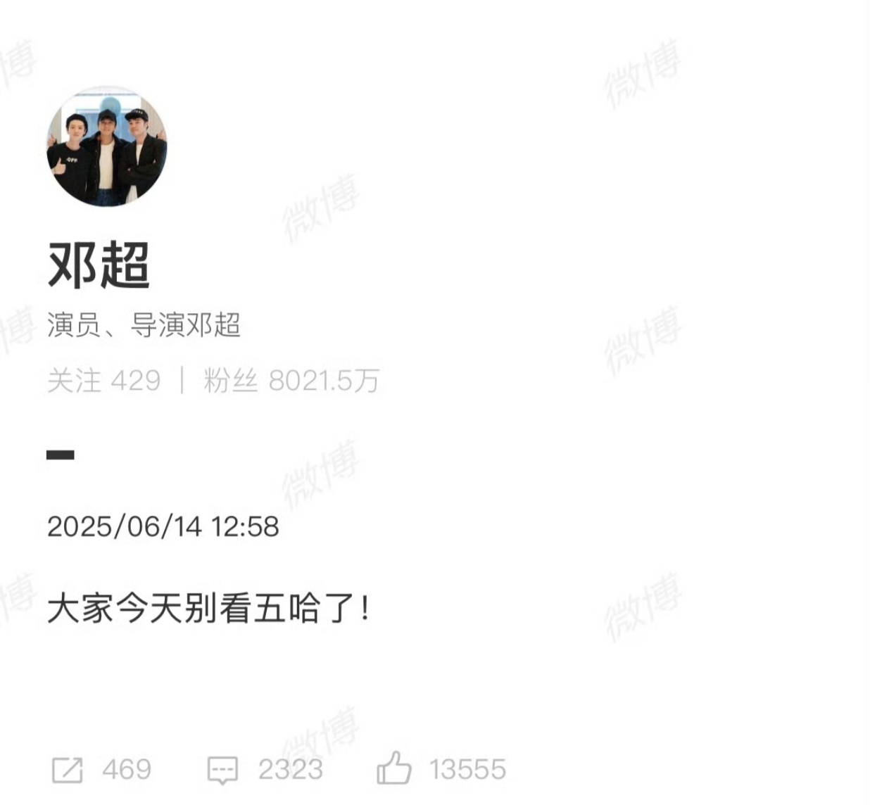 邓超喊话:《五哈》今日停更?网友:这是什么迷惑行为?