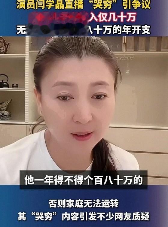 风波加剧！闫学晶11字回应哭穷，收入、财产全被扒，赵本山没说错