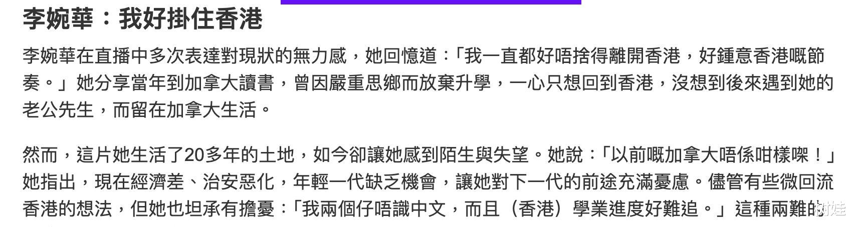 李婉华移民加拿大22年，感叹当地生活不好，想带双胞胎儿子回香港