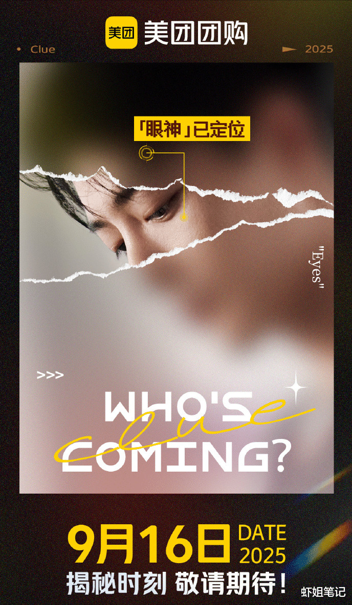 肖战的美团悬念：明星代言与国民度的完美契合