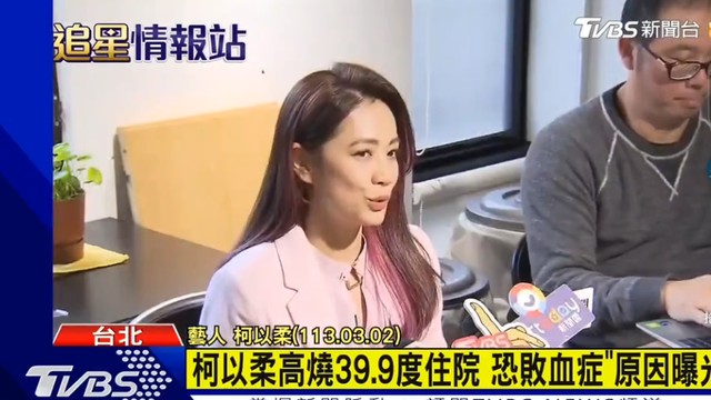 台湾女星柯以柔住院，差点引发败血症，8天花两千元夸台湾医疗好