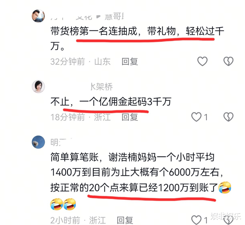 谢妈首播创历史新高，带货近3亿，收入3000万，粉丝暴涨40万！