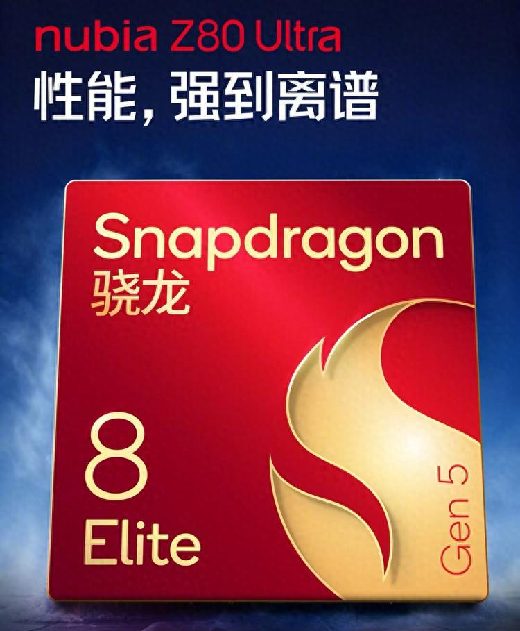 新屏下攝像頭手機！努比亞Z80 Ultra曝光，第五代驍龍8至尊版芯片