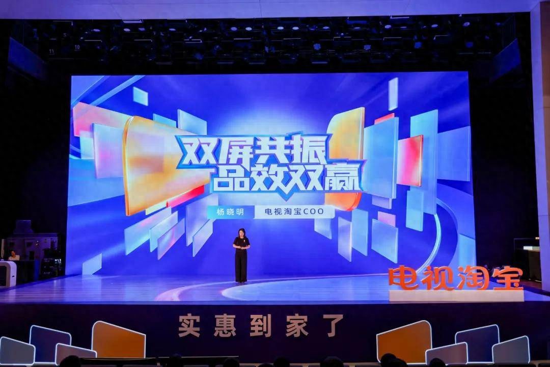 超前預熱、雙屏共振，電視淘寶釋放雙11重磅紅利