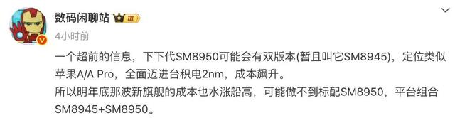 骁龙8Elite2性能大升级，骁龙8Elite3要涨价