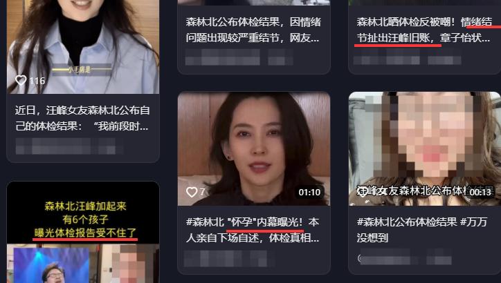 森林北公布体检报告不到24小时，恶心的事发生了，遭殃的何止汪峰