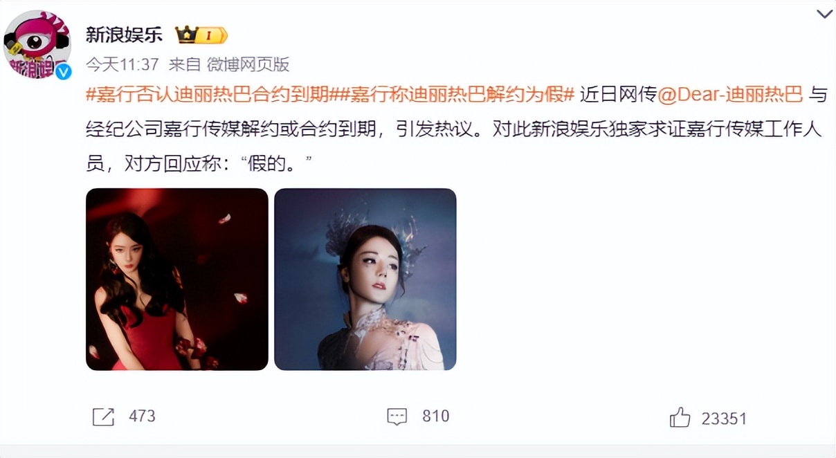 热搜压不住了?迪丽热巴被曝疑似\换新东家\,内娱\遮羞布\被扯下