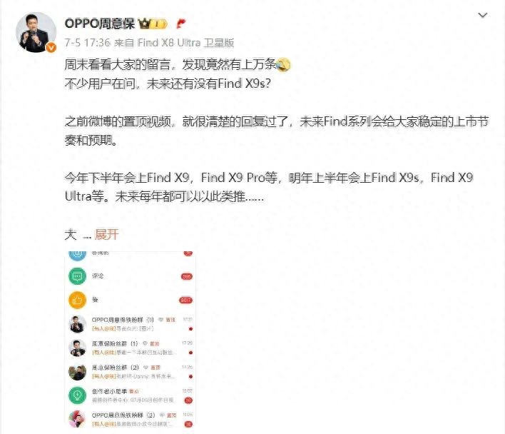 OPPO Find X9系列或在9月开始预热,10月发布