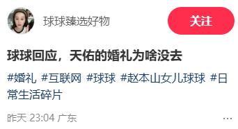 劣迹网红天佑大婚！四辆国礼开道，赵本山女儿送上大礼：仅是哥们