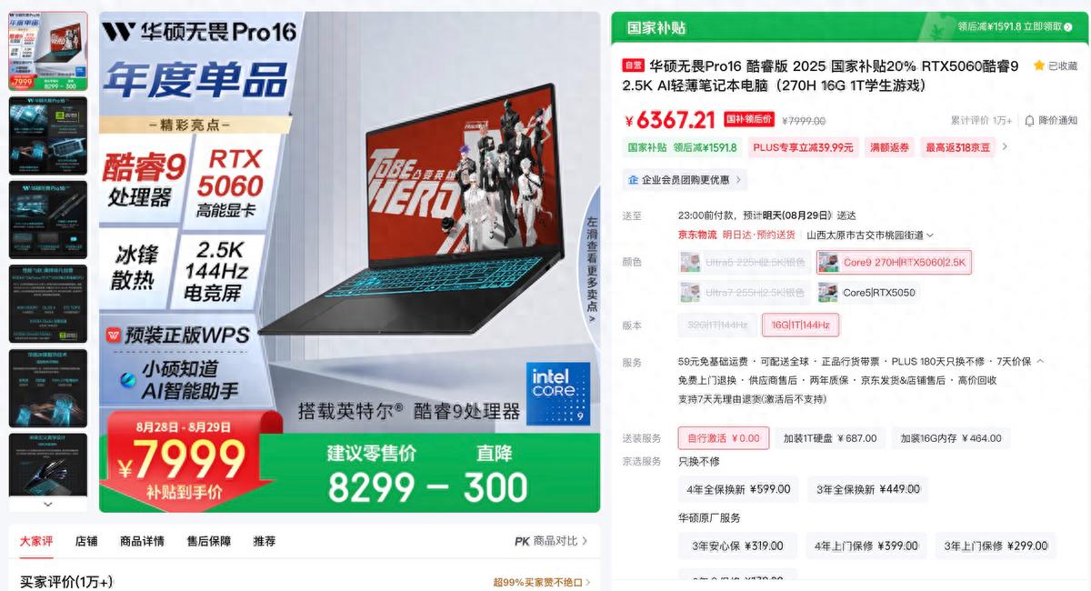 迎接新學期，華碩無畏Pro16 2025高刷大屏全能本助力高效學習創作