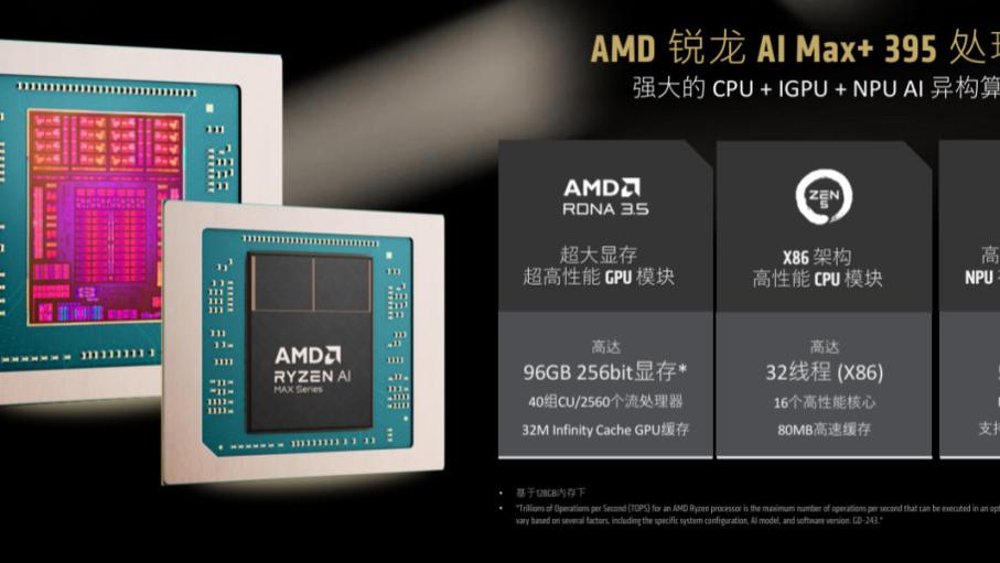 當(dāng)千億參數(shù)不再仰望云端：AMD高校“春雨”計劃背后的端側(cè)AI野望