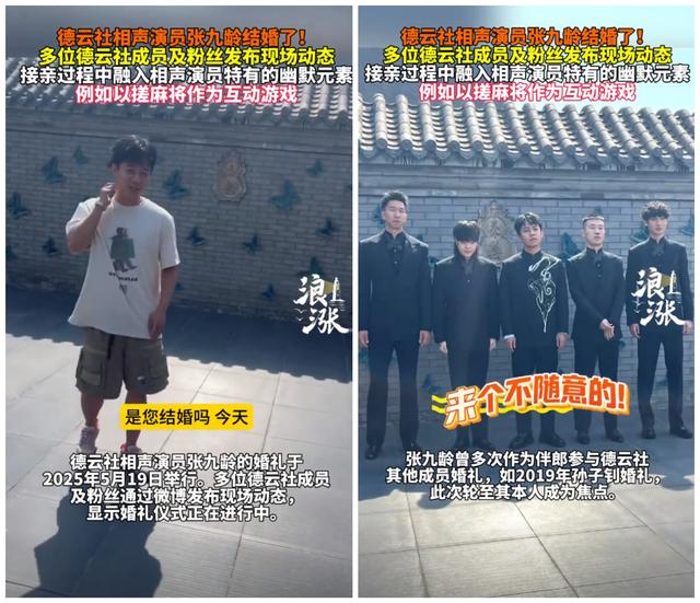 德云社张九龄结婚：伴郎团曝光，圈外新娘好漂亮，接亲环节笑料多