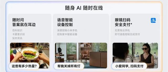 269起,小米AI眼镜等多款智能穿戴新品开售 看看你喜欢哪款?