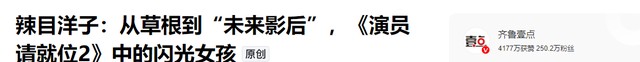 新剧惨遭下架、节目背刺宋丹丹,这一次就连尔冬升都救不了她