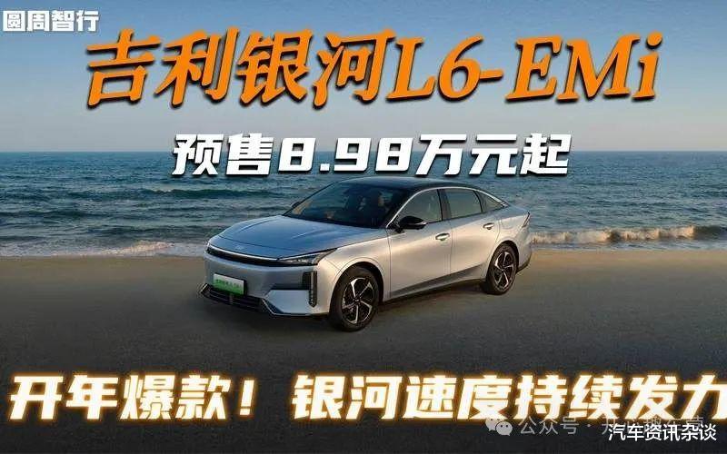 吉利新车降价！宁德液冷电池，6万多直接火了