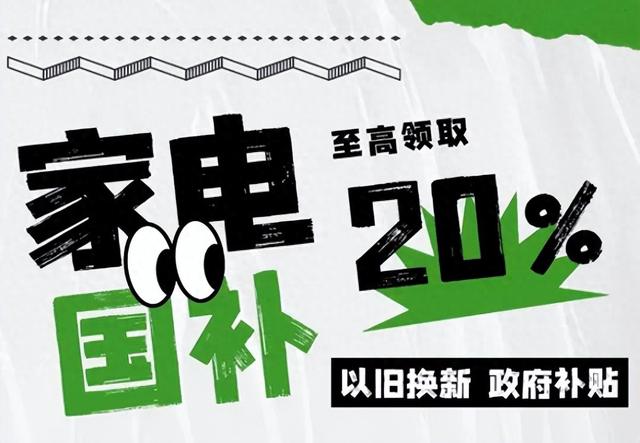 今年补贴了,明年怎么办,家电行业被透支了吗?