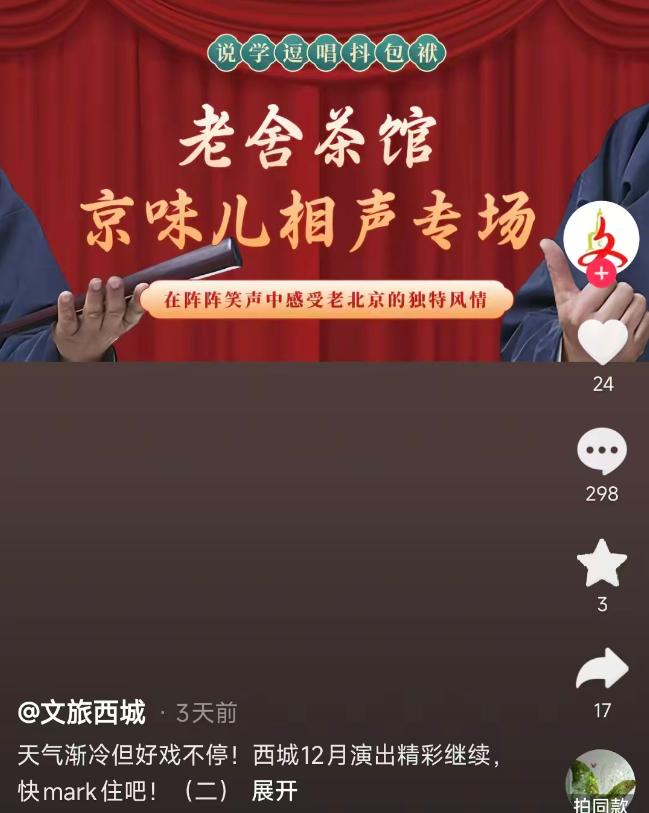 德云社被约谈后，郭德纲粉丝冲击西城文旅评论区，该管管了！