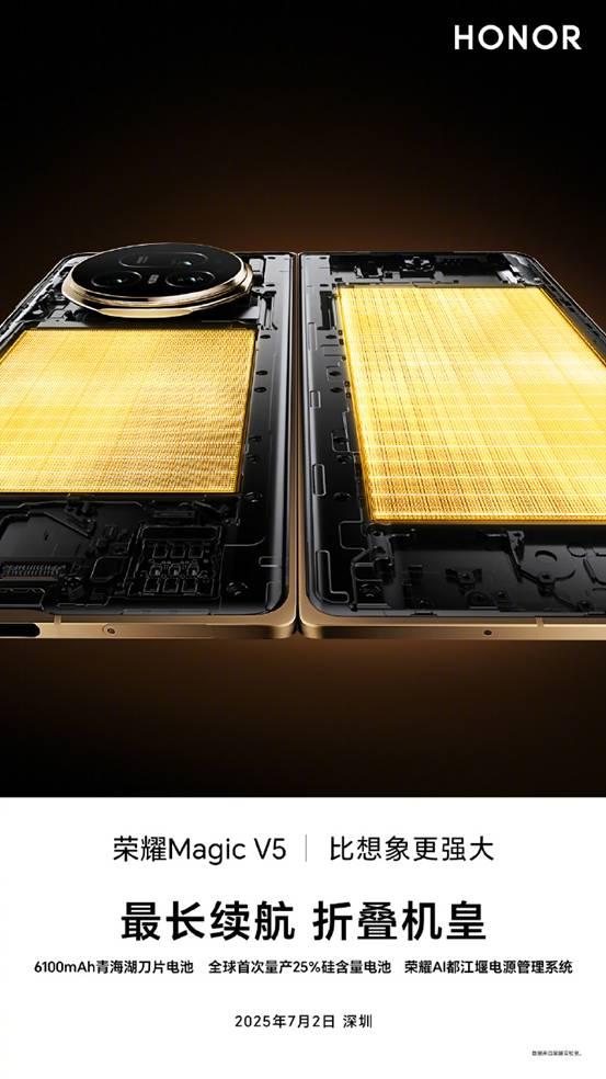 榮耀Magic V5青海湖電池容量達6100mAh，折疊屏續航能力再突破