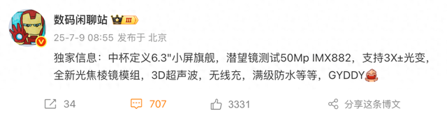 vivo X300配置曝光 6.3英寸極窄屏+超聲波指紋！