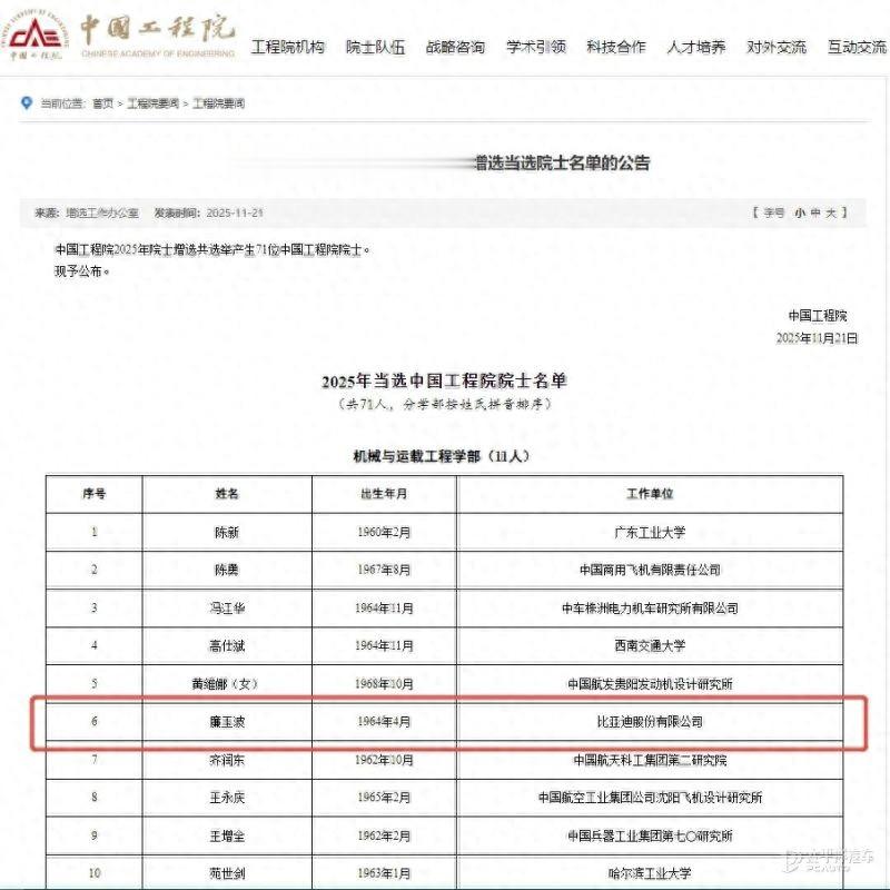 从擦飞机的学生到院士：廉玉波的二十年造车传奇