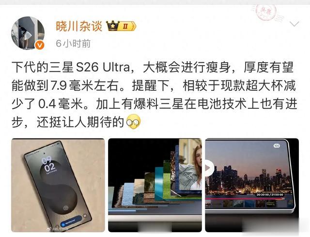 三星S26 Ultra大瘦身！7.9mm超薄機身+硅基電池曝光