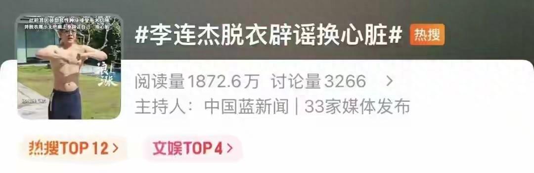 李连杰脱衣晒无疤上身，击碎\换心脏\传闻，62岁状态回春引热议