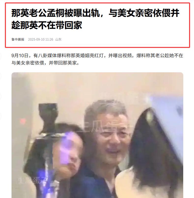 那英老公不忍了！公开回应婚内出轨传闻，亲密照终于有答案了