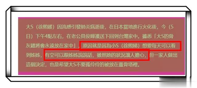 大s骨灰永久放在家里,竟然是因为小s,网友:S家打的一手好算盘