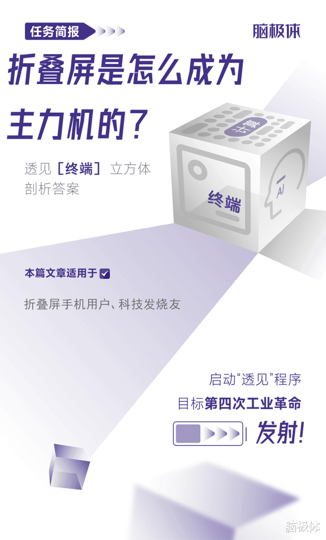折疊屏是怎么成為主力機的？