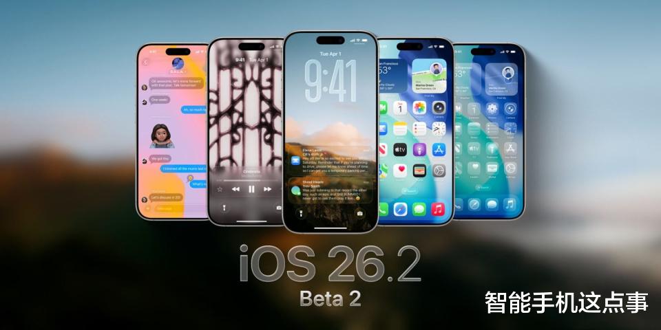 iOS 26.2 Beta2突然推送：鎖屏透明調節+菜單彈性動畫，果粉狂喜！