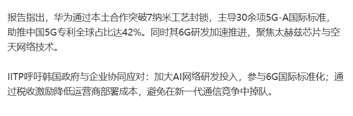 韓媒警示：華為5G-A領先明顯，該加速追趕了