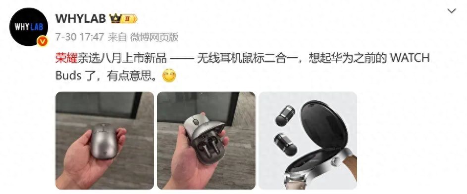 榮耀“無線耳機鼠標二合一”新品曝光，8月上市