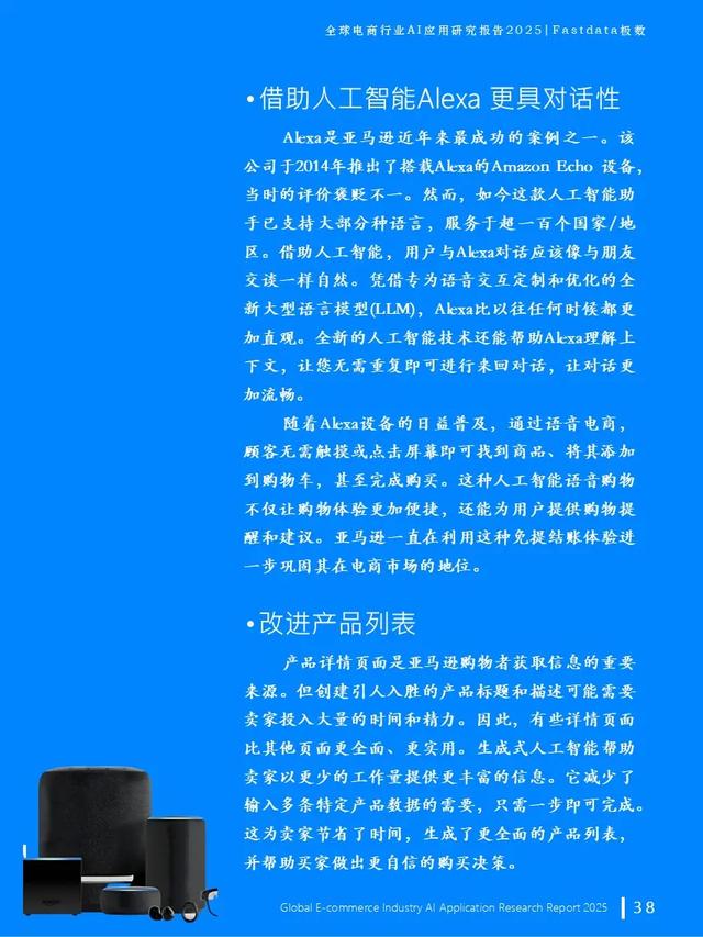全球電商行業AI應用研究報告2025