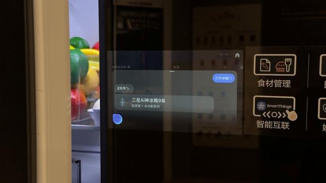 三星AI神 冰箱9系体验：AI万物融合下的高端智能冰箱有何不同