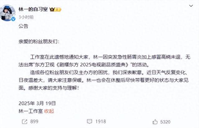 男星林一突发急性肠胃炎,感冒高烧未退,工作室发声