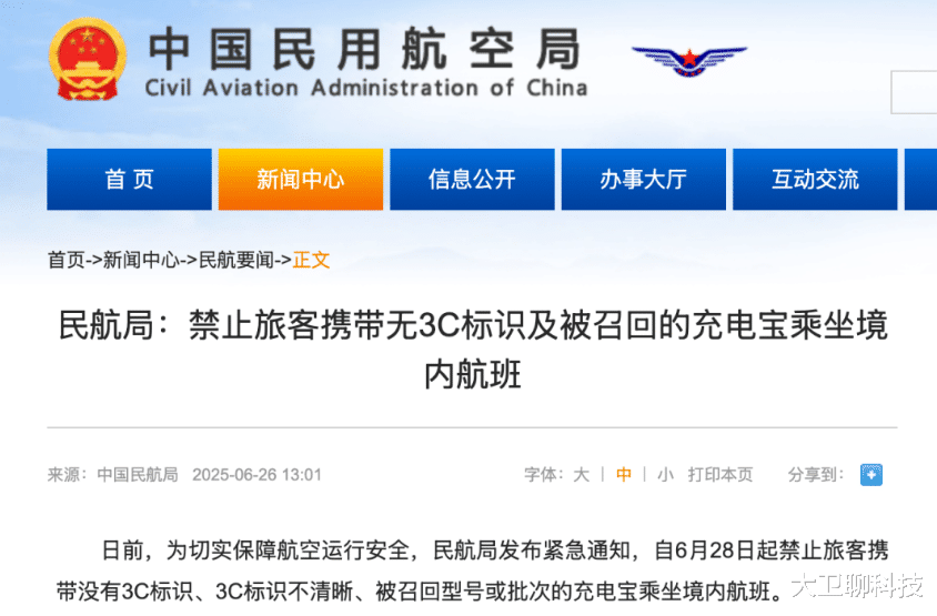 一場“召回潮”引發對中國制造的靈魂拷問：小小充電寶都搞不定？